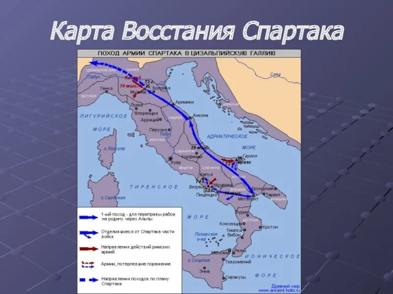 Укажите даты восстания спартака. Карта восстание Спартака 5 класс. Восстание Спартака в древнем Риме карта. Восстание Спартака подробная карта. Восстание рабов под предводительством Спартака карта.