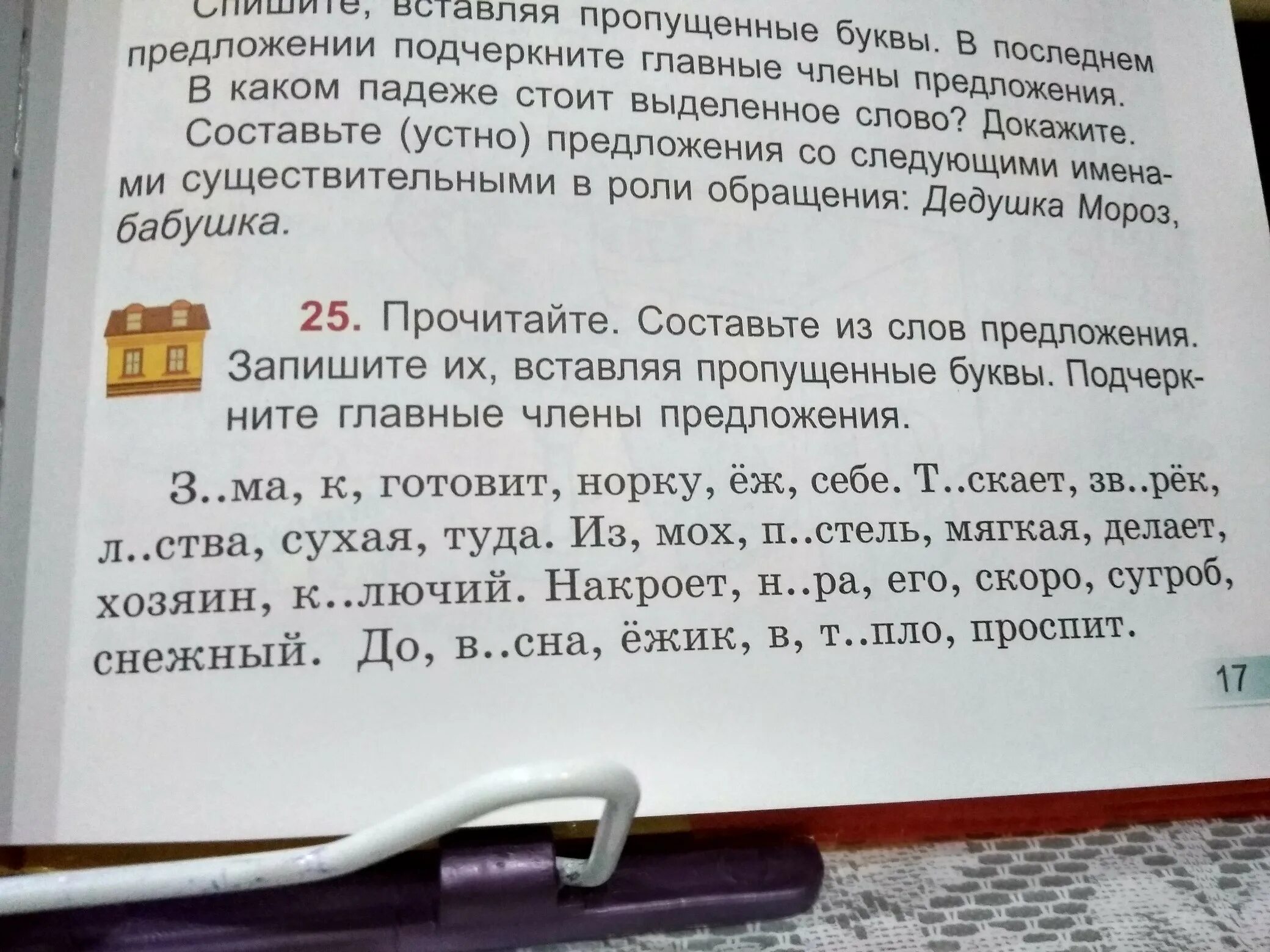 Предложение со словом читаем. Составить предложение из слова сверху. Составь предложение со словом эскалатор. Составить предложение со словами сверху снизу. Придумать предложение со словом эскалатор.