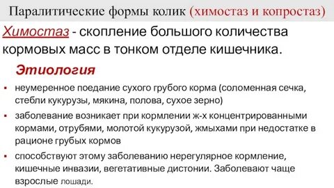 Копростаз это
