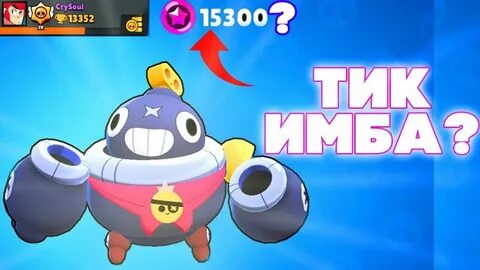 Тик бс
