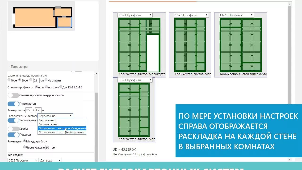 Сколько надо профилей. Расчет подвесного потолка из гипсокартона. Калькулятор гипсокартона на потолок. Калькулятор профиля для гипсокартона. Калькулятор профиля для гипсокартона на стены.