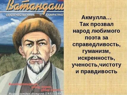 Башкирский просветитель