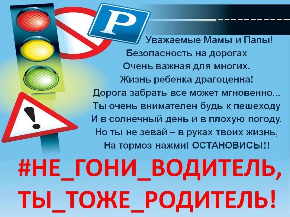 Пдд для дошкольников. Водитель соблюдай правила. Соблюдение правил дорожного движения рисунок. Листовки по пдд. Пдд презентация.
