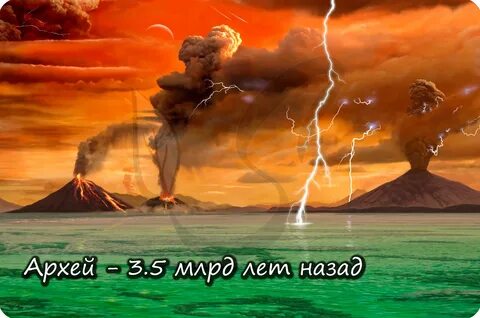 Эон архей