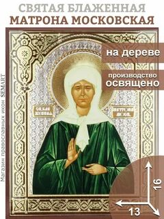 Матрона московская отзывы