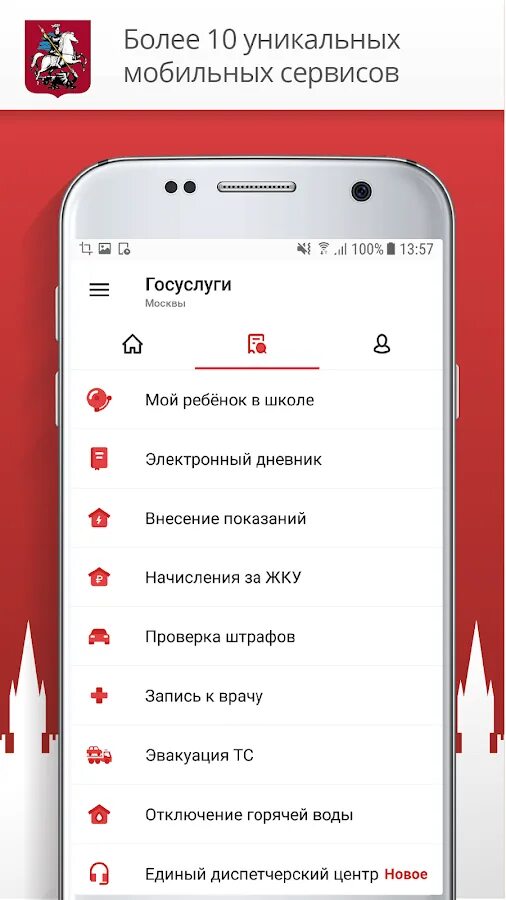 Приложение моя москва. Госуслуги москвы. приложение госуслуги. мобильное приложение госуслуги москвы. скриншот госуслуги москвы.