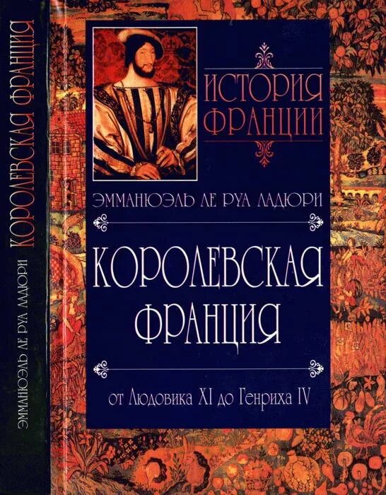 Французская история книга