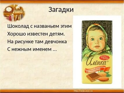 Как шоколадка я расплываюсь в улыбке таю