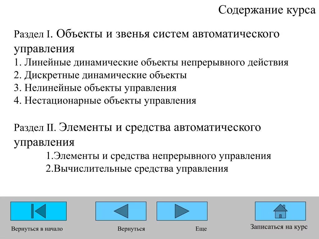 Линейный объект управления. Линейные и нелинейные объекты. Линейные и нелинейные объекты управления. Динамические объекты примеры. Нелинейный объект.