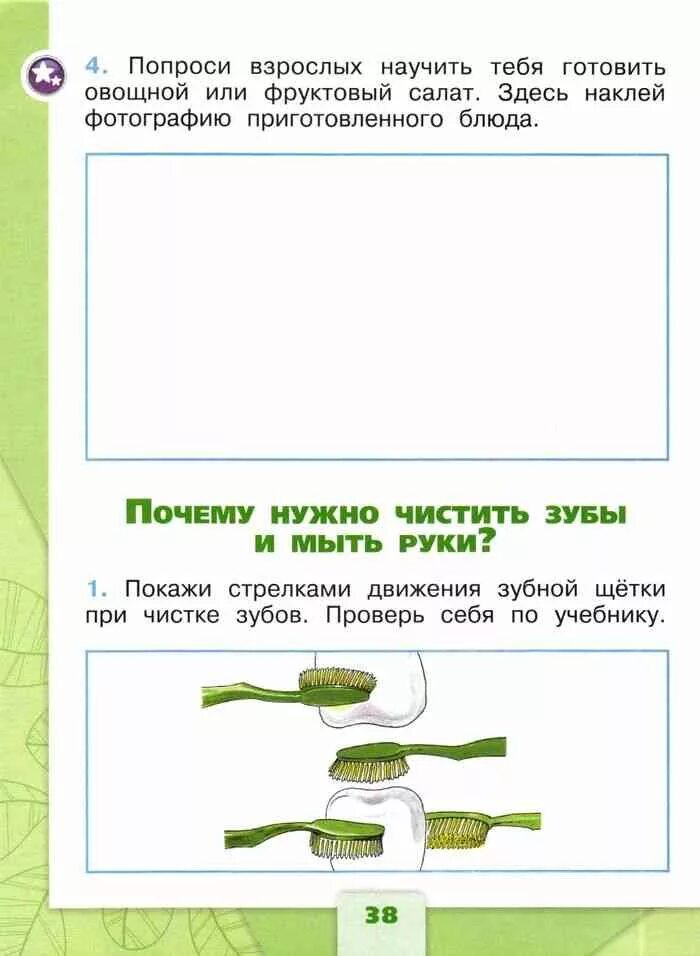 Показать стрелками как следует двигать зубной щеткой