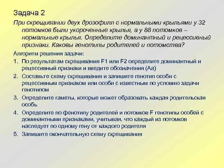 При скрещивании мух дрозофил имеющих нормальные крылья. При скрещивании двух дрозофил с нормальными крыльями. при скрещивании двух мух с нормальными крыльями у 32. решите задачу при скрещивании двух дрозофил с нормальными крыльями у. решите задачу при скрещивании 2 дрозофил с нормальными крыльями.