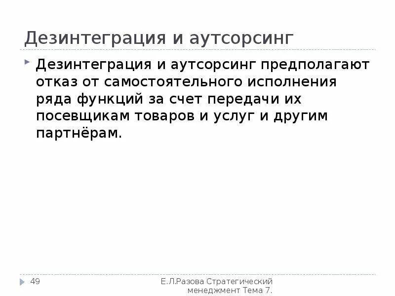 Коэффициент дезинтеграции. Системная дезинтеграция это. Морфологическая дезинтеграция это. Дезинтеграция вируса. Морфологическая дезинтеграция