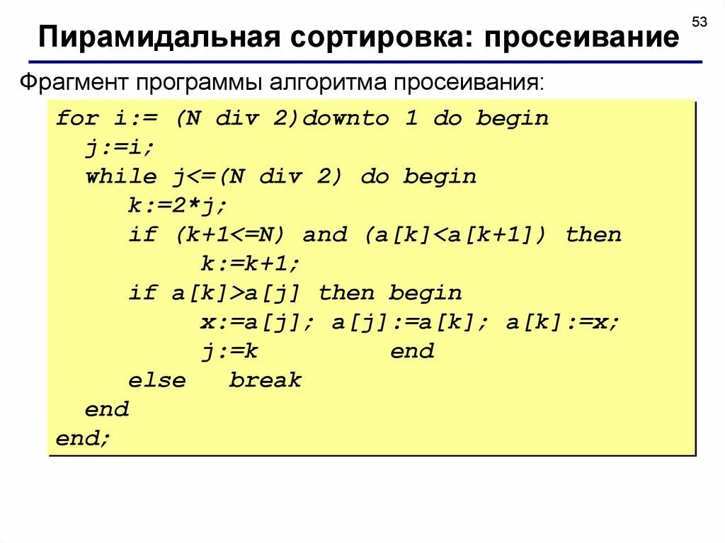 Сортировка приложение. Сортировки в программировании. методы сортировки в программировании. фрагмент программы сортировка. виды сортировок в программировании.