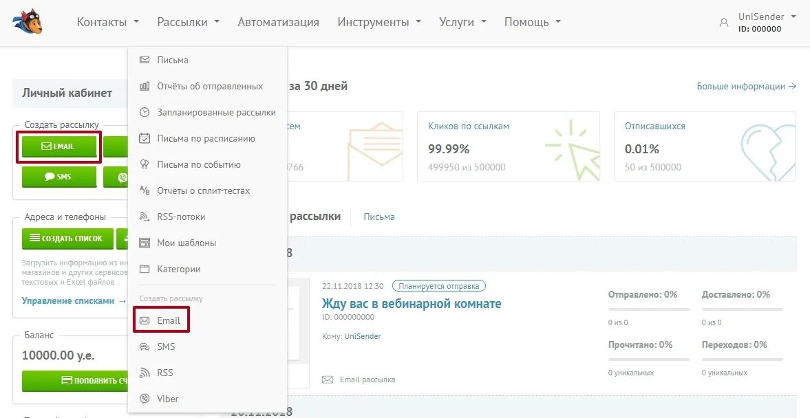 Юнисендер вход в личный кабинет. UNISENDER рассылка. Рассылка в контакте. Рассылки писем UNISENDER. Как создать рассылку в Юнисендер.