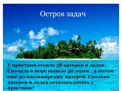 Задание с островом