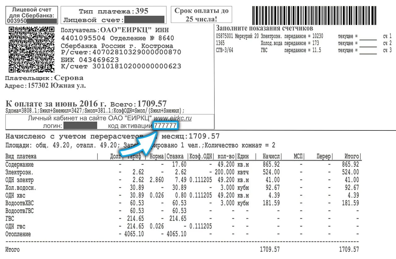 Лицевой счет коммунальные услуги. Номер лицевого счета ЖКХ. Единый лицевой счёт на квартиру. Название лицевого счета что это. Единый личный счет жкх