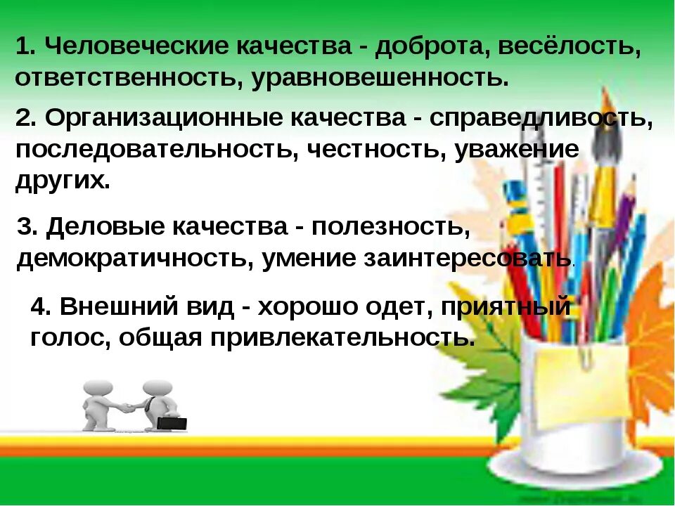 5 качеств добра. Какими качествами должен обладать добрый человек. Какими качествами обладает добрый человек. Человечность это качество. Качество человека веселость.