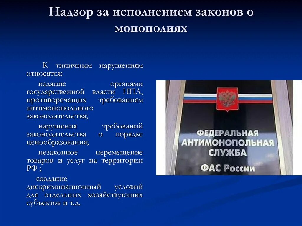 Надзор за исполнением законов. Надзор за исполнением законов органами. Надзор за исполнением законов Прокурорский надзор. Исполнение законов.