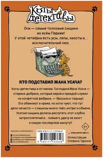 Коты детективы книги по порядку