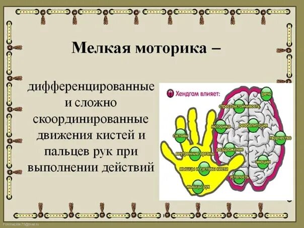 Развитие мелкой моторики рук. Приемы развития мелкой моторики. Способы развития мелкой моторики у детей дошкольного возраста. Упражнения на мелкую моторику. Моторика у детей что это.