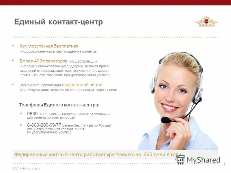 ведущий специалист страховой компании функционал. контактный центр офис. колл центр в бердянске. единый контактный центр. колл центр страховой компании.