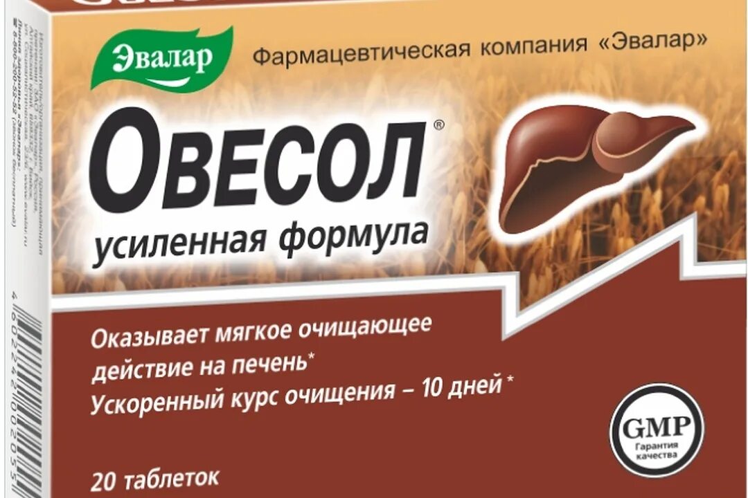 Капли для печени. Эвалар Овесол таблетки №40. Овесол чай 1,5г 20 шт. Эвалар. Овесол усиленный. Лекарство от печени недорогое.