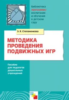 Теория методика физического воспитания степаненкова