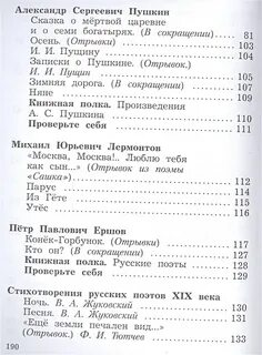 Ефросинина долгих литературное чтение 4 класс