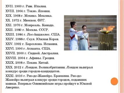 Олимпийские игры современности герои отечественного спорта