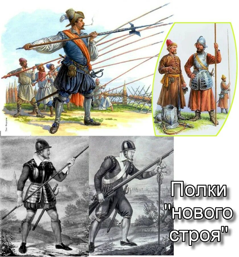 Полки иноземного строя михаил федорович. Полки нового строя федор алексеевич. Полки иноземного строя 17 век. Полки нового строя. Полки нового строя михаил романов.