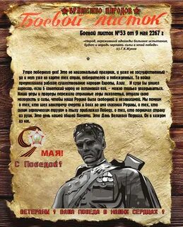 Боевые листовки