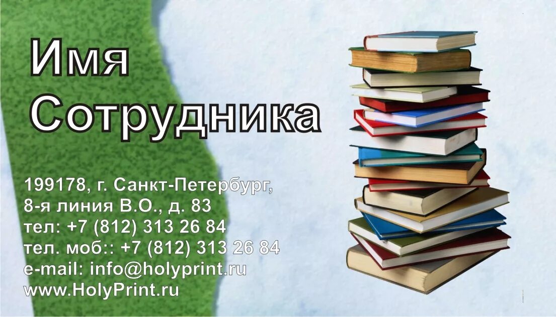 Продам сайт книги. Визитка книжного магазина. Книга для визиток. Книжный визитки шаблон. Визитка библиотеки шаблон.