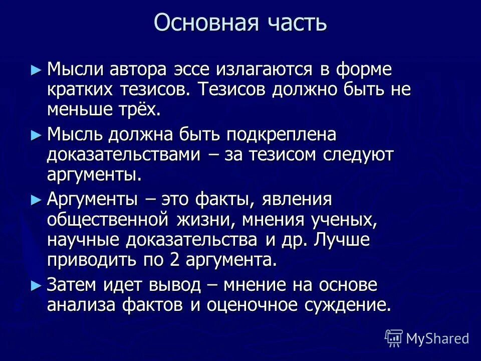 Тезис должен быть. Научное эссе. Содержание эссе. Тезисная форма это.