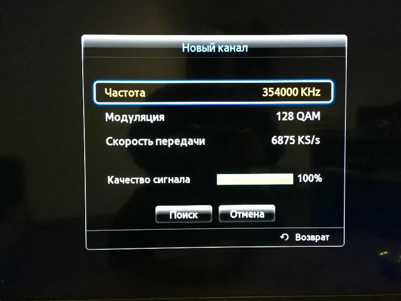 Тв настройка частоты. Частота цифровых каналов для телевизора самсунг. Частота КГЦ для цифровых каналов. Настройка частоты. Модуляция частоты каналов цифрового.