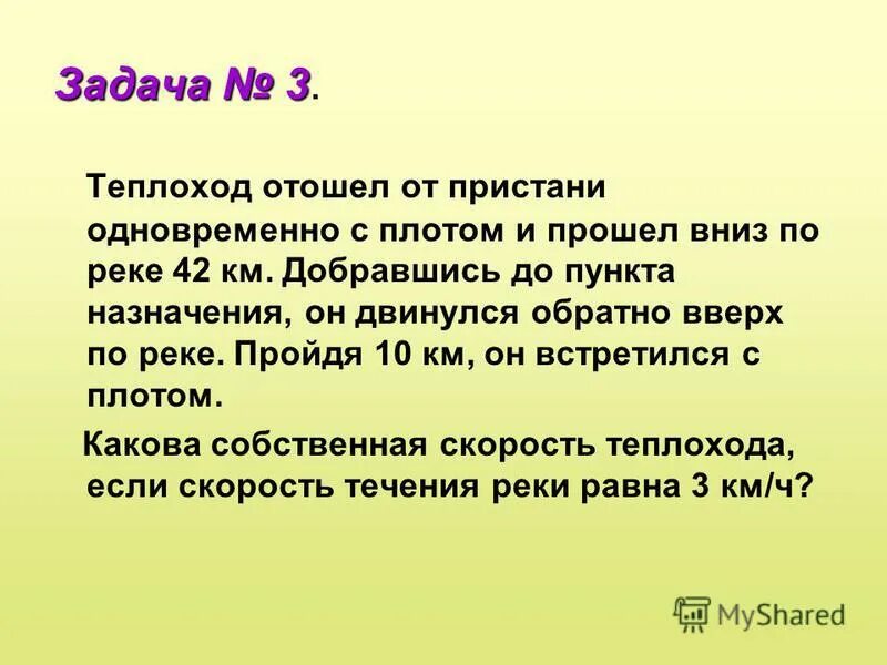 От 1 пристани одновременно отошли 2 моторные лодки. Реши задачу от 1 пристани одновременно. Как называется нок катера. От одной пристани одновременно в одном направлении. Задача от 1 пристани одновременно.