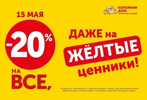 Акция желтый ценник