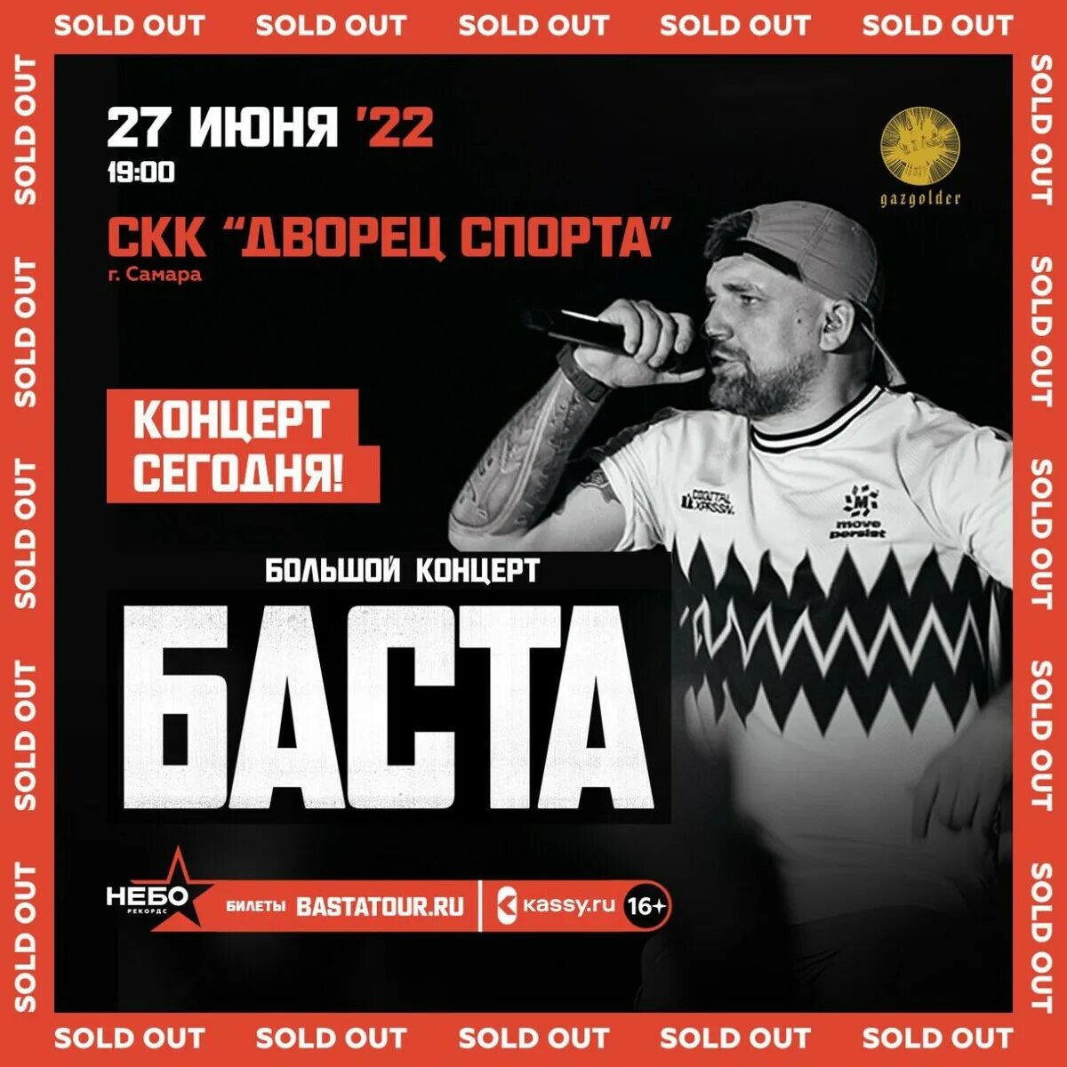 Баста концерт томск. Баста в Барнауле 2014. Баста 3. Баста концерт 23 апреля. Баста расписание концертов.