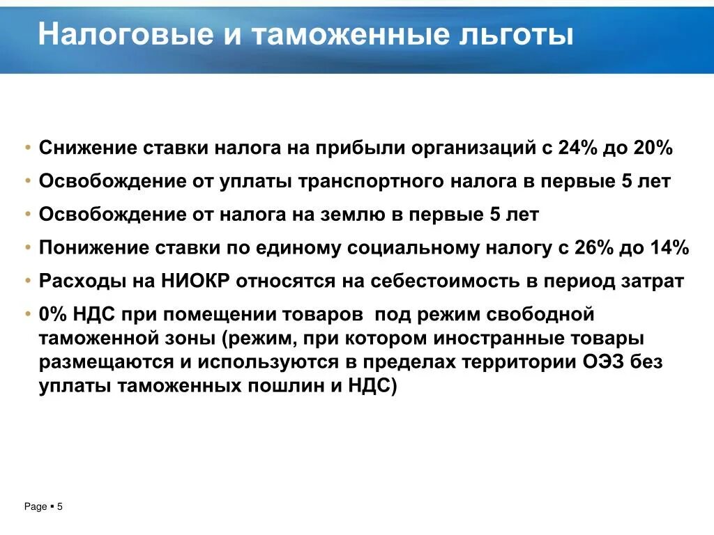 Предприятие освобождено от уплаты