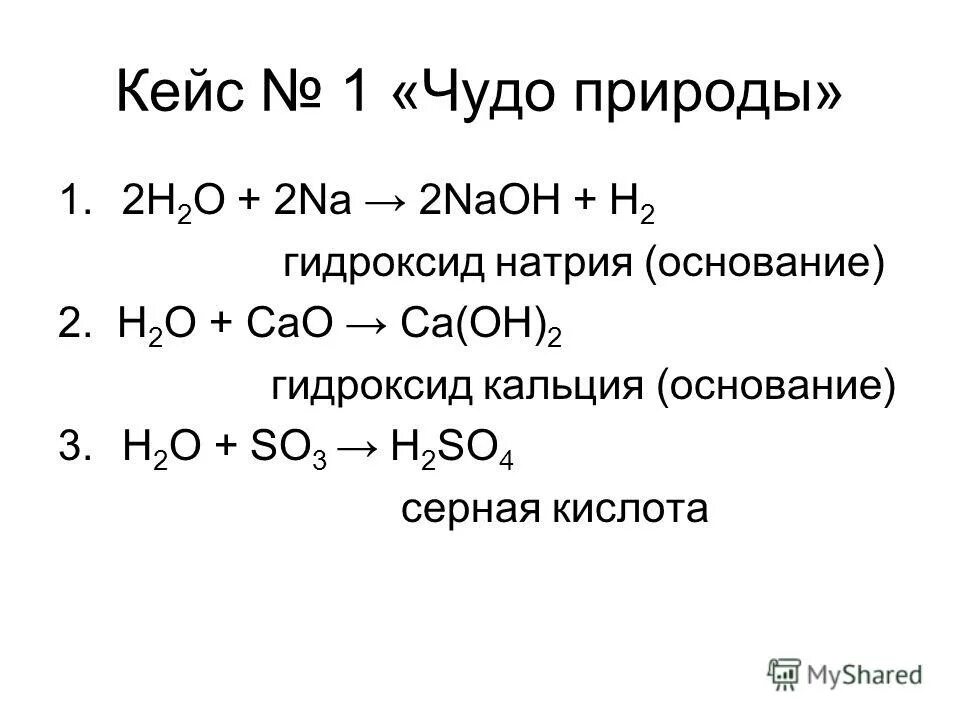 Гидроксид натрия класс неорганических соединений