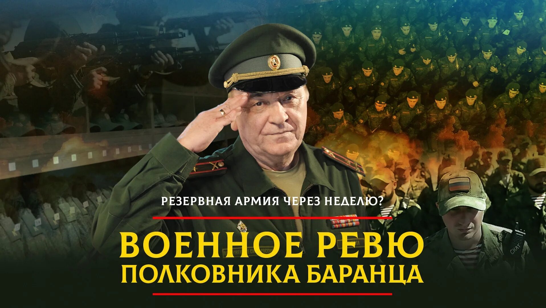 Полковник Баранец. Рутуб комсомольская правда военное