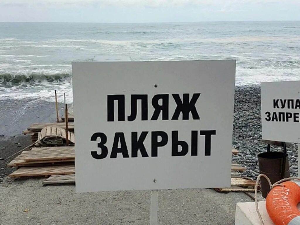 Наводнения. Переполненные пляжи сочи. Сочи мамайка после шторма. Сочи закрылись. Закрытие пляжей сочи.