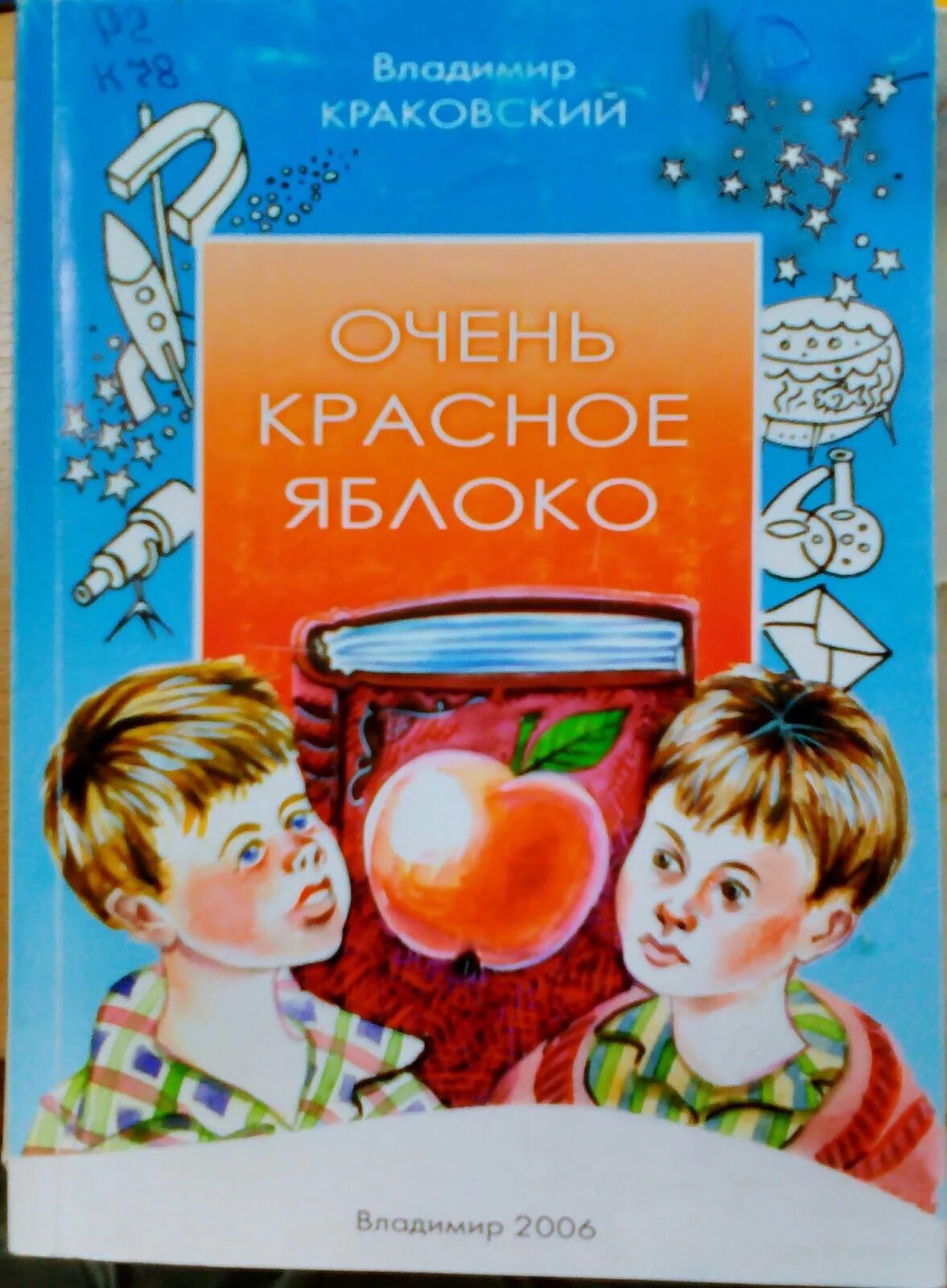 Книга где есть. Яблоко книга. Книги про яблоки для детей. Детские книги про яблоки. Книги о яблоках для детей Художественные.