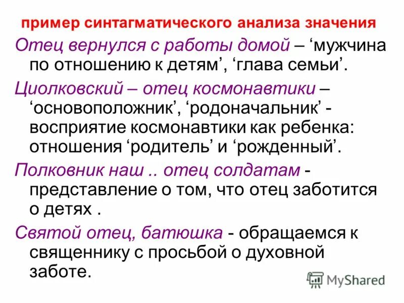 Словарное слово отец. Ответ на загадку два отца и два сына поймали трёх зайцев. Биограф профессия. Значение слова папа. Словарная работа отец.
