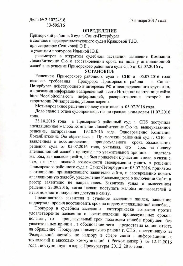 Восстановление срока на апелляционную жалобу гпк