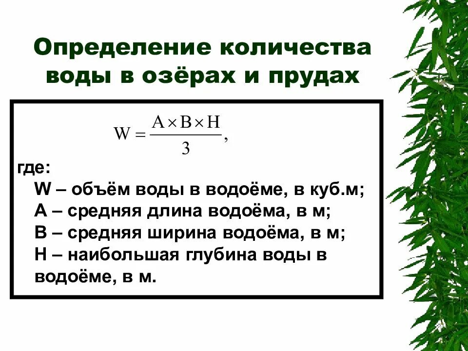 Водяная числа