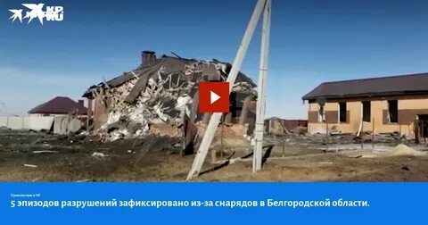 Какой адрес в белгороде разрушенный дом