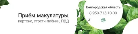Прием макулатуры в тюмени адреса