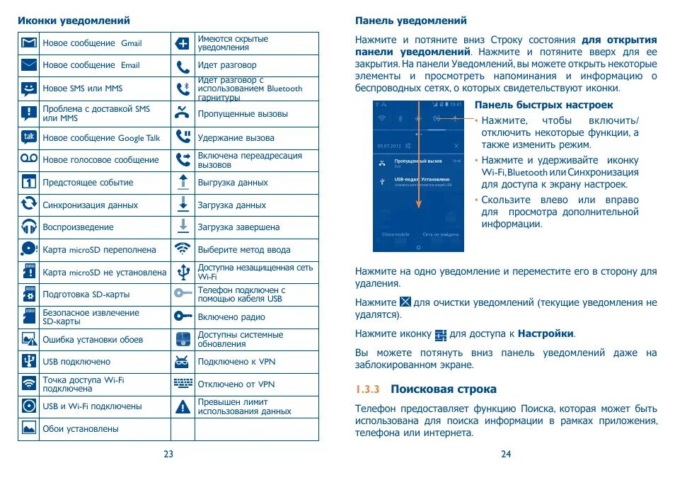 Точка на строке символ. Самсунг а52 значки на дисплее. Значок уведомления. Значок телефона. Строка уведомлений  в панели телефона.