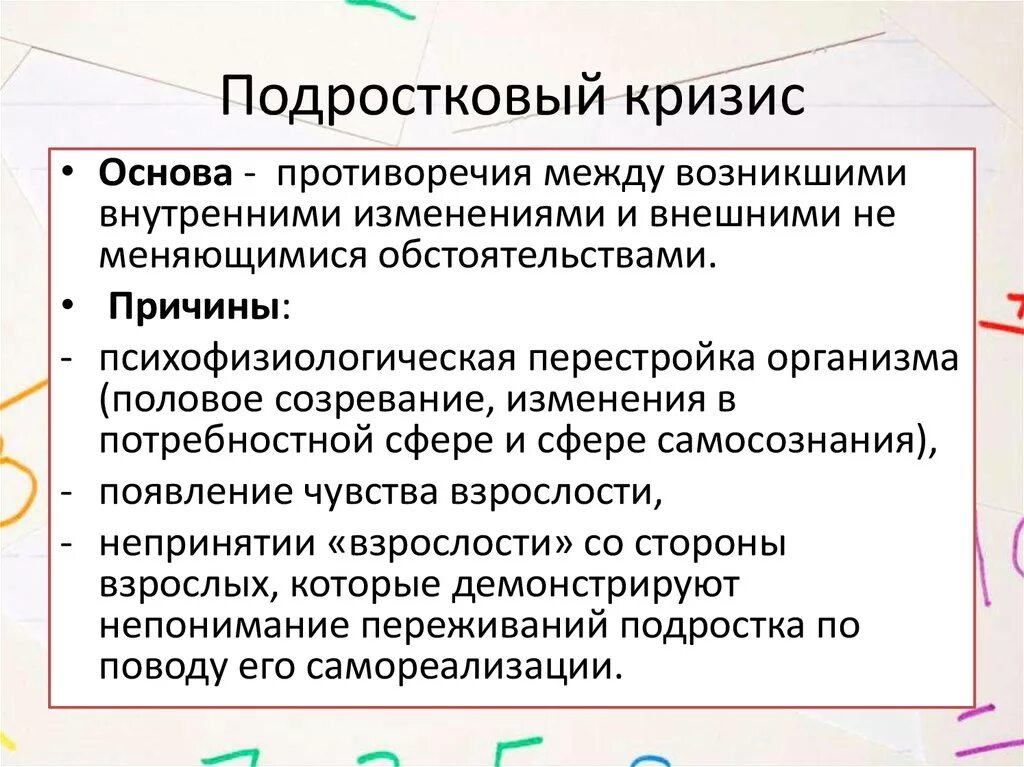 Подростковый кризис особенности. Причины подросткового кризиса. Основные причины подросткового кризиса.. Особенности проявления кризиса подросткового возраста. Подростковый кризис характеристика.