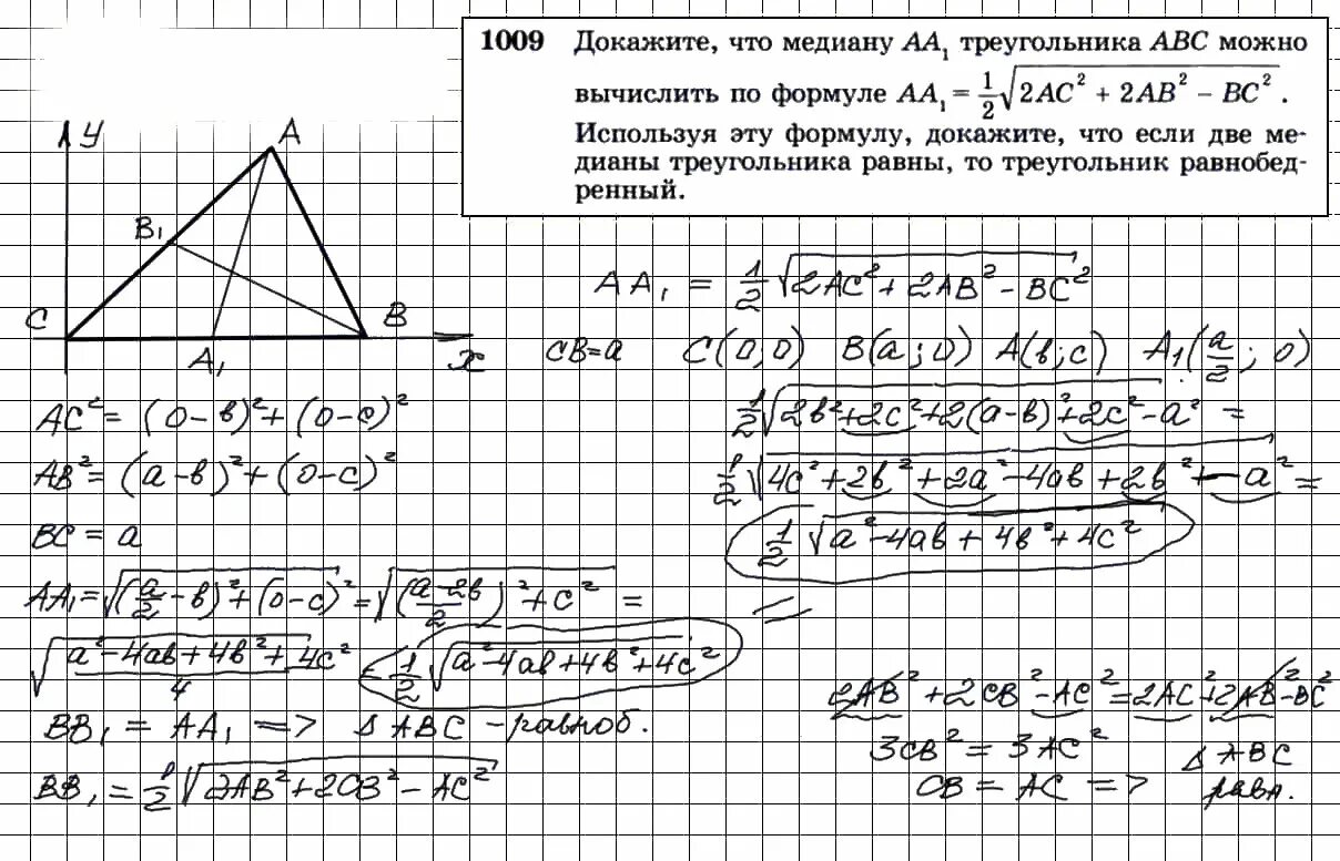 Гдз по геометрии 9 класс Атанасян 1168. Геометрия 7 класс номер 205. Геометрия 9 класс номер 1009 решение. Геометрия 7 класс номер 252.